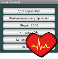Программа "КардиоЭксперт"