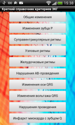 Приложение "Краткий справочник критериев ЭКГ" Приложение "Краткий справочник критериев ЭКГ"